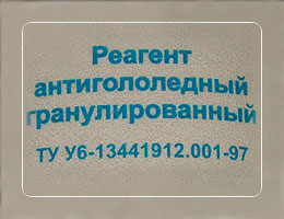 Anti glaze reagent (ANC)