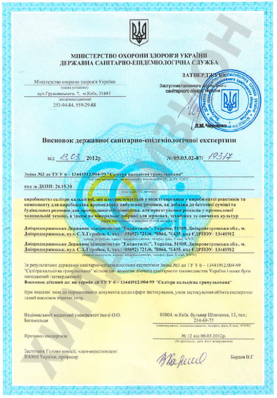 Conclusion Sanitary and Epidemiological Service for mineral fertilizer